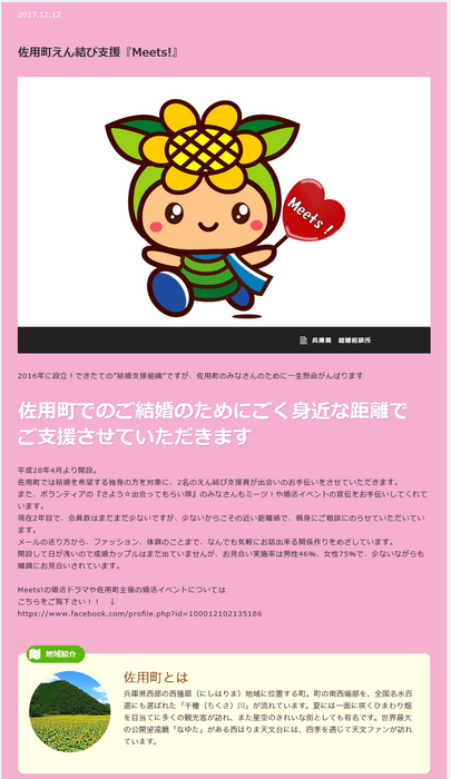 結婚相談所ページ例1