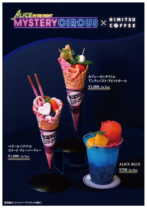 体験する物語project『ALICE IN THE NIGHT MYSTERY CIRCUS』フード&ドリンク