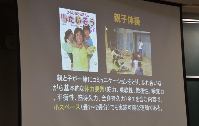 長年研究する「親子体操」も解説