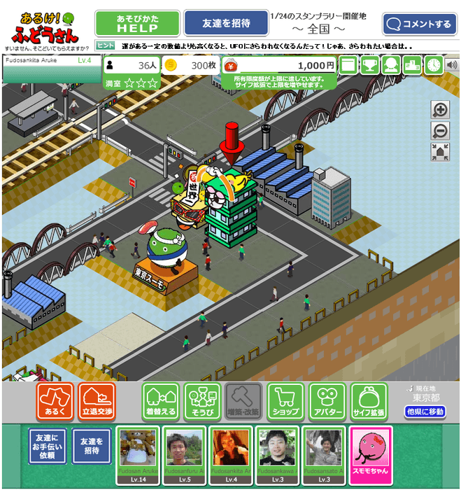 あるけ!ふどうさん