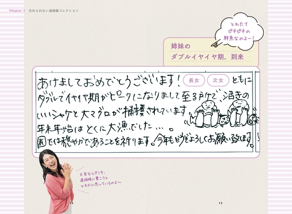 本書「忘れられない連絡帳コレクション」より