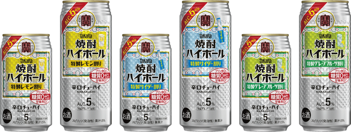 ◆タカラ「焼酎ハイボール」アルコール分5％タイプ（通年販売のフレーバー） 左から、＜特製レモン割り＞、＜特製サイダー割り＞、＜特製グレープフルーツ割り＞