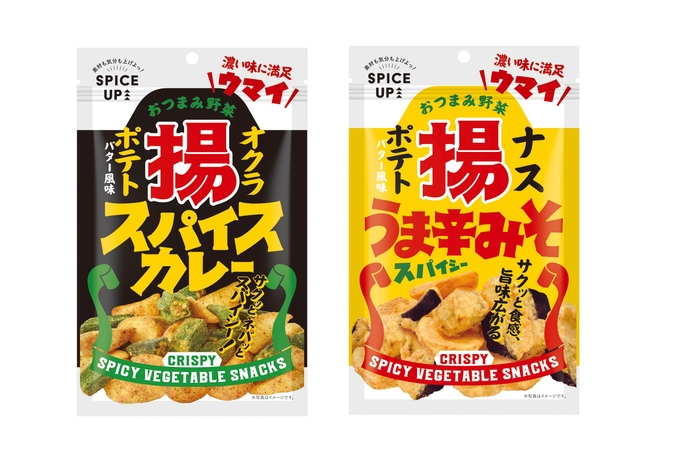 『ゴロゴロポテト入りで大満足!食べ応えのある中袋サイズ』シリーズ