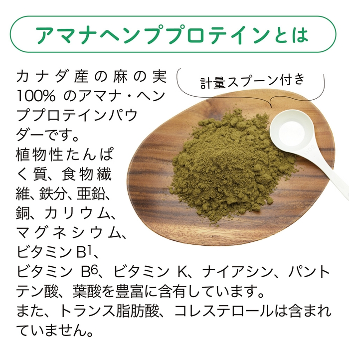 アマナ ヘンプ プロテイン 4