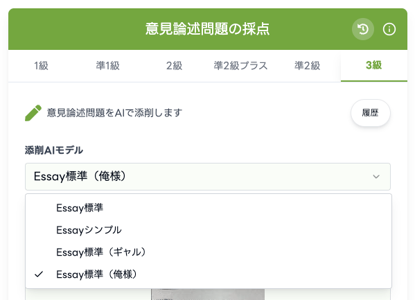 【画像：添削AIモデルの選択で「俺様」を選ぶだけ】