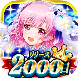 株式会社ジーン、人気着せかえバトルゲーム「マジカル少女大戦」の 『2000日記念キャンペーン』を開催！