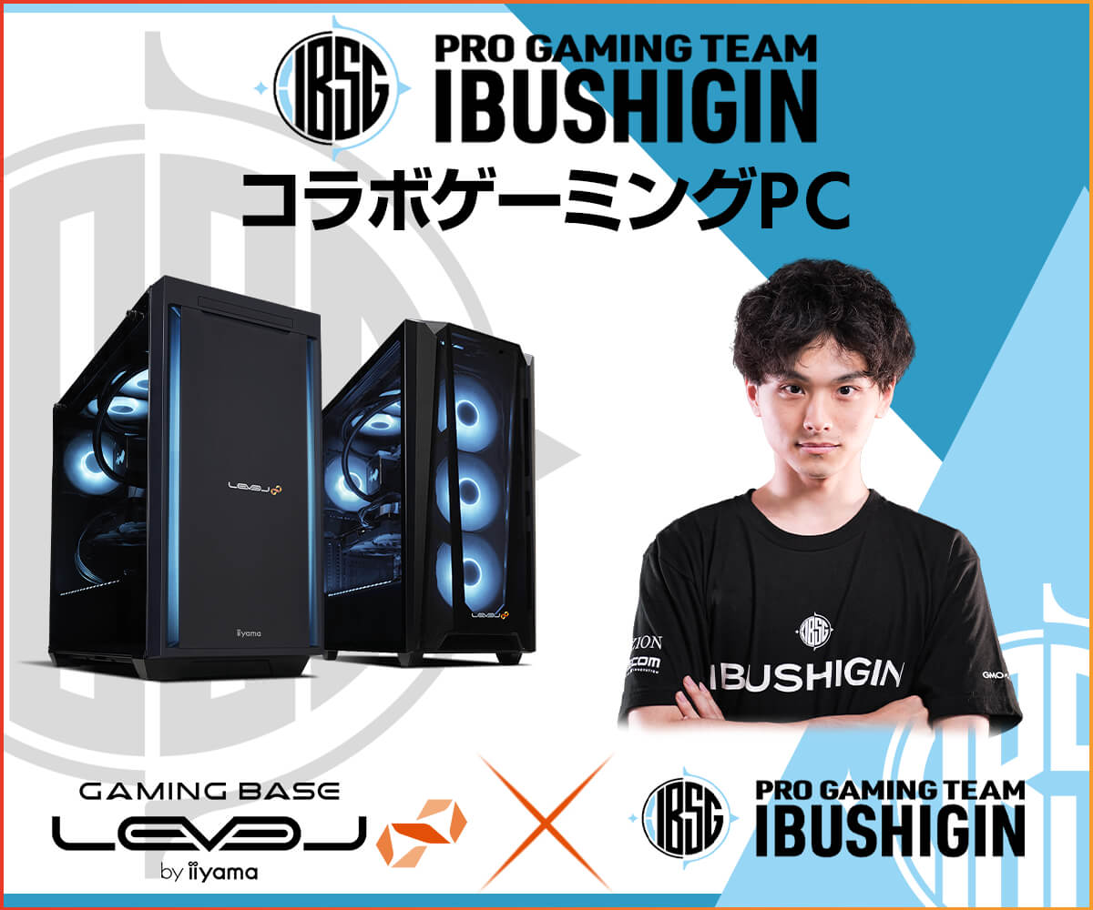 ゲーミングPC LEVEL∞、「IBUSHIGIN」コラボゲーミングPC発売開始