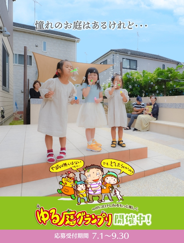 ゆる庭PR用2