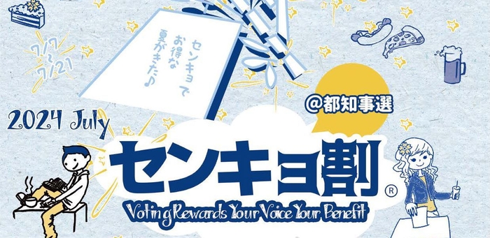 都知事選ロゴ