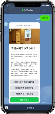 予約完了画面 (イメージ)