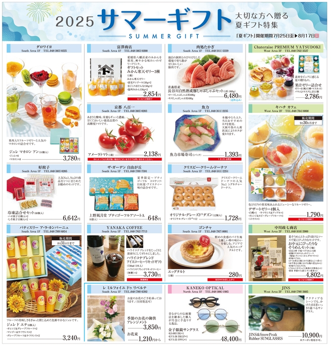 アトレ浦和『SUMMER GIFT』