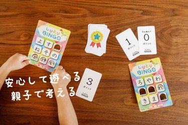 抗菌用紙で安心！人にも地球にもやさしい知育ゲーム『しりとりBINGO エコ』予約開始！