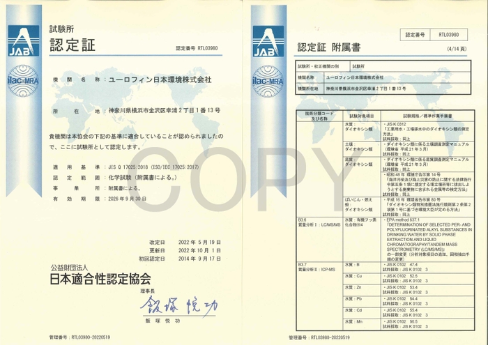 ISO17025認定