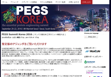 国際会議 「タンパク質抗体工学サミット韓国大会」（Cambridge Healthtech Institute主催）の参加お申込み受付開始