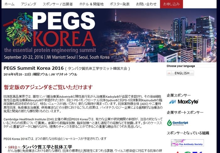 タンパク質抗体工学サミット韓国大会