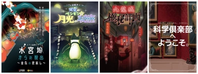 7月スタートのリアル謎解きイベント【４選】この夏おすすめ！温泉、水族館、科学館、アミューズメントパークまで！