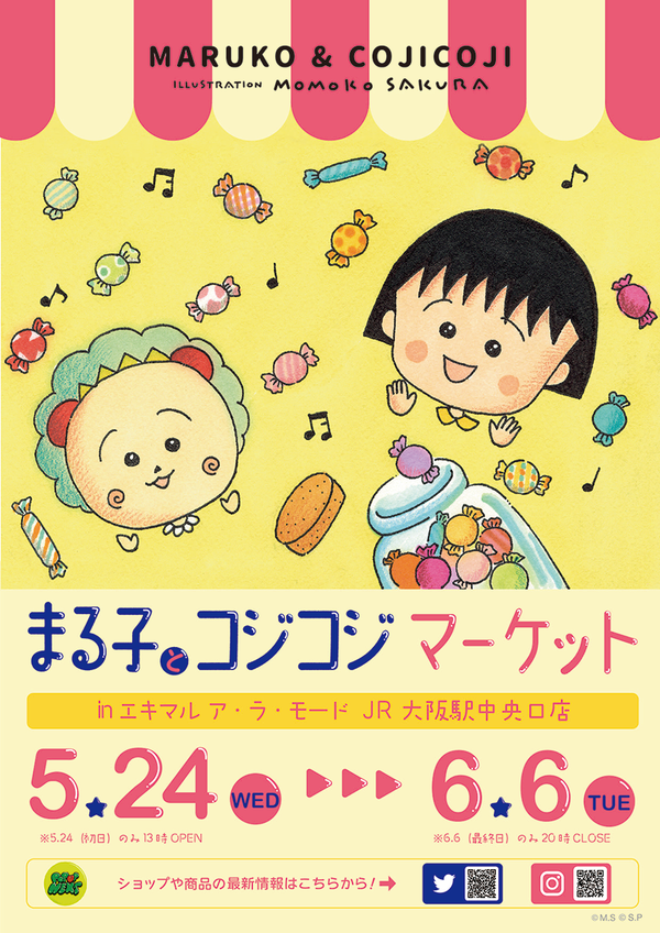 ちびまる子ちゃん　パズル モザイク ちびまる子ちゃん （ジグソーパズル）｜グッズ｜ちび