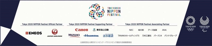 東京2020 NIPPONフェスティバル バナー