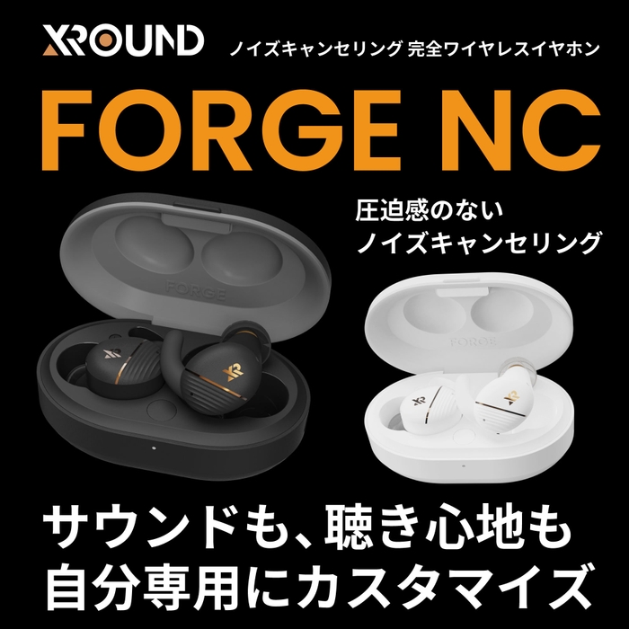 『FORGE NC』ノイズキャンセリング完全ワイヤレスイヤホン