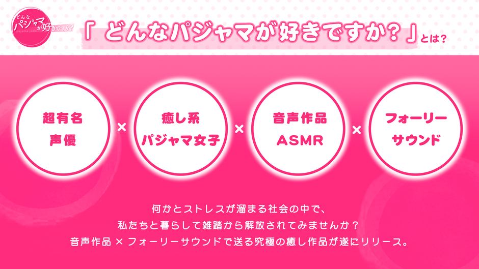 どんなパジャマが好きですか?とは