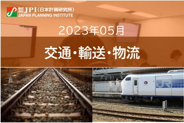 【JPIセミナー】次世代の鉄道と駅からはじまるまちづくり「阪急電鉄（株）とJR西日本がめざす鉄道のある暮らしとは？」＜5月19日／5月26日開催＞