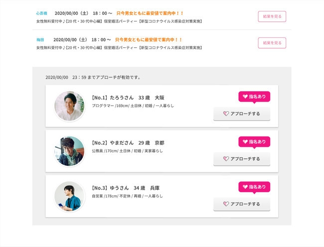 無料!指名状況確認機能