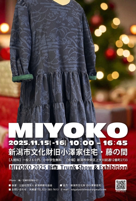 MIYOKO2025チラシ