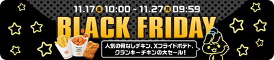 ミニストップオンラインブラックフライデーページ販促物（画像はイメージです。）