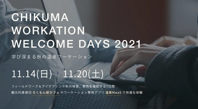 COP26開催に合わせ、ゼロ・カーボンコンテンツ充実のワーケーションを長野県千曲市で開催