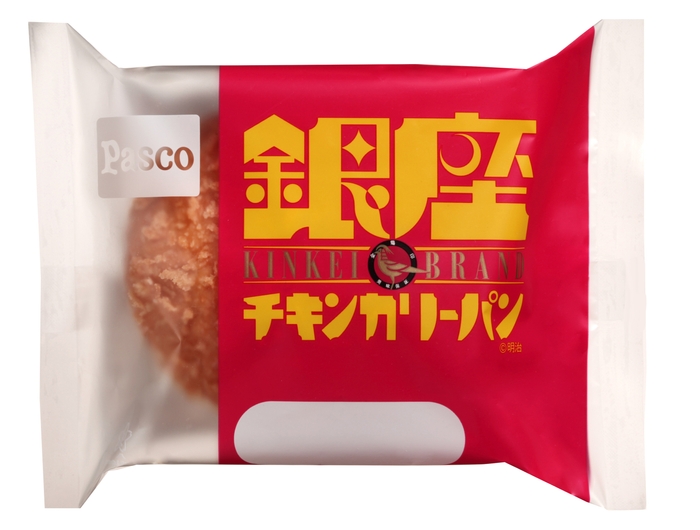 【銀座チキンカリーパン（新発売）】