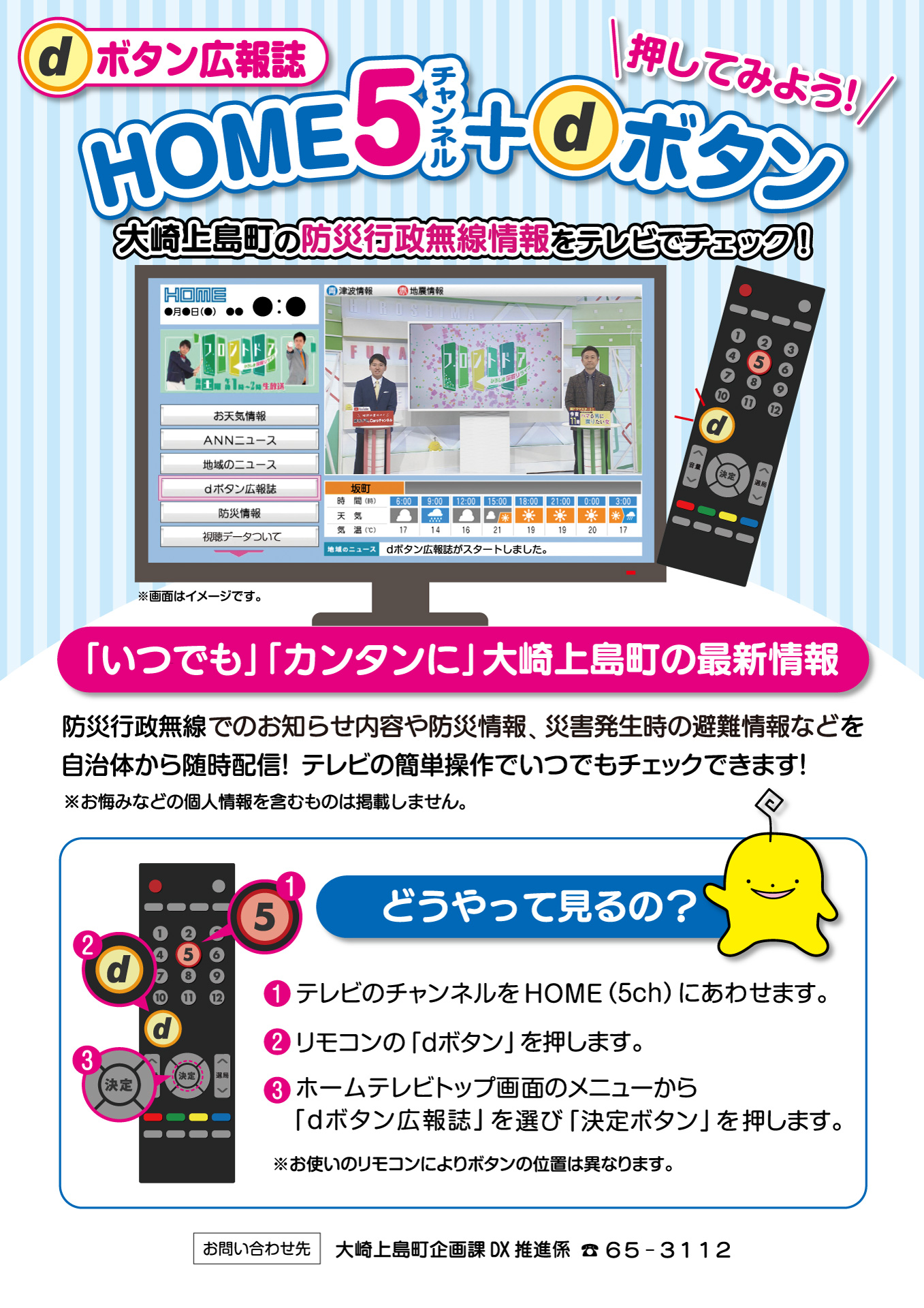 広島県内で３自治体目の導入「ｄボタン広報誌」  島しょ部では初の運用を開始しました！豊田郡大崎上島町