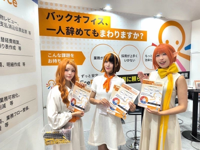 「総務・人事・経理Week」に初出展　〜雇用に頼らないバックオフィスとは〜