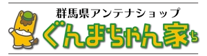 群馬県アンテナショップ「ぐんまちゃん家」