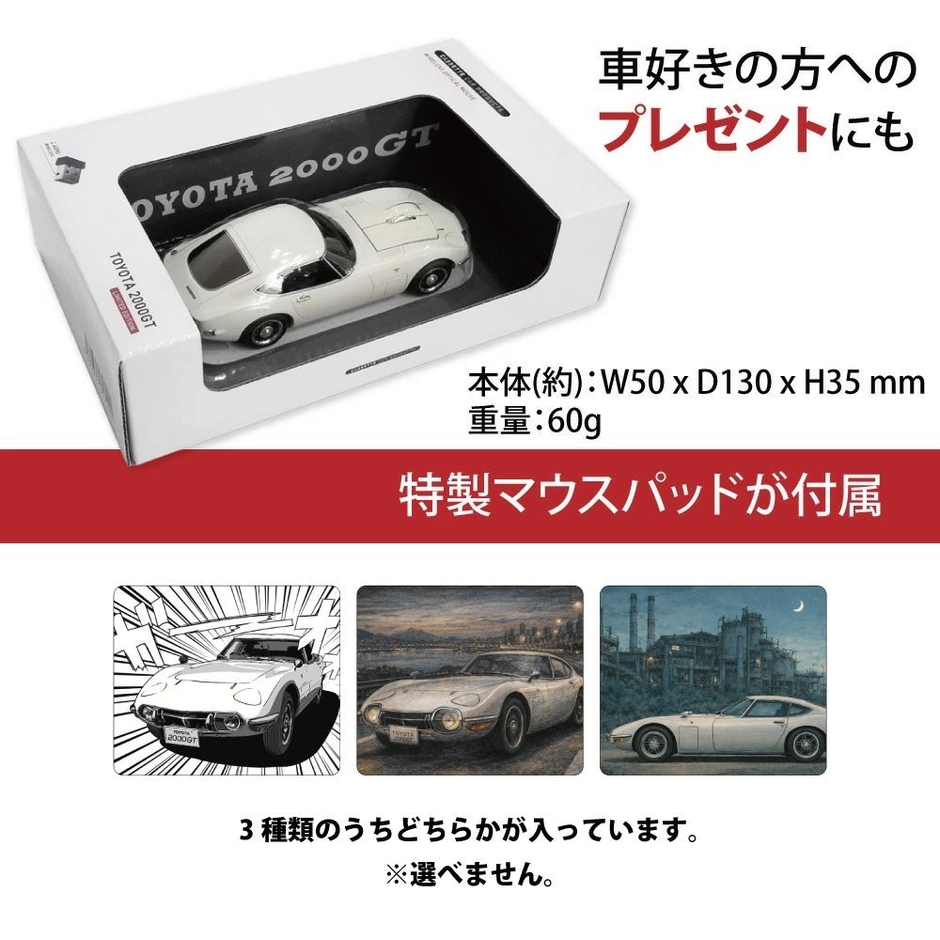「TOYOTA 2000GT」型 Bluetooth マウス