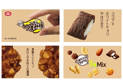 午後のおやつといえば、甘いもの。リッチなひと時を味わえる7種の『午後のつまみ種』を、津田さんの大人な雰囲気ただよう甘い声で表現。
