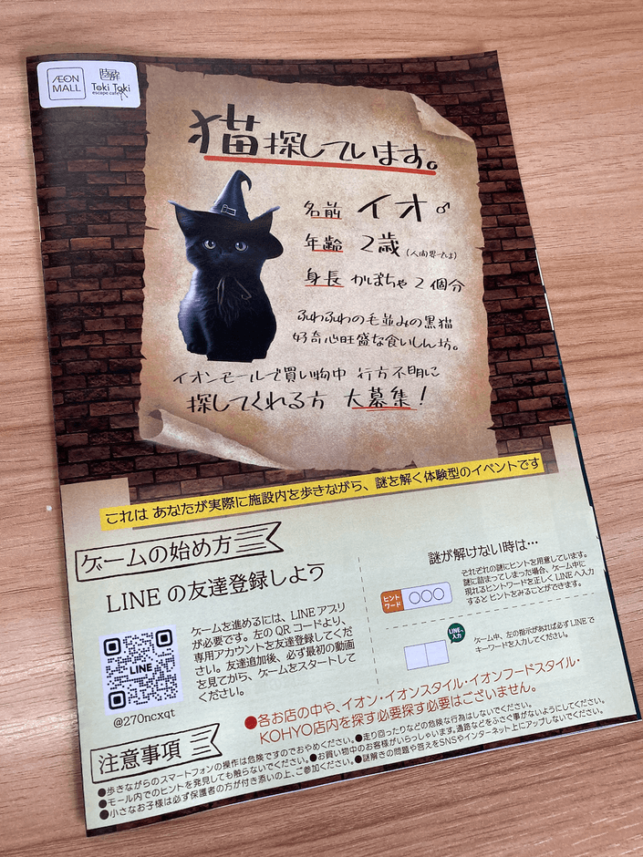 【イオにつながるヒント】