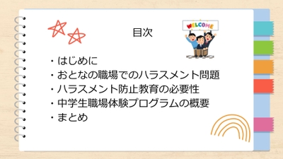 職場体験案内(2)