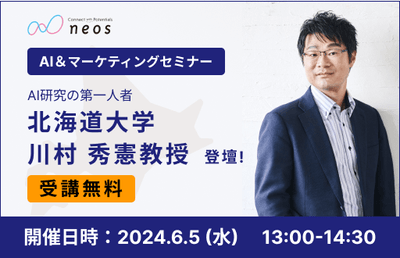 AI研究の第一人者 北海道大学 川村 秀憲教授 登壇!