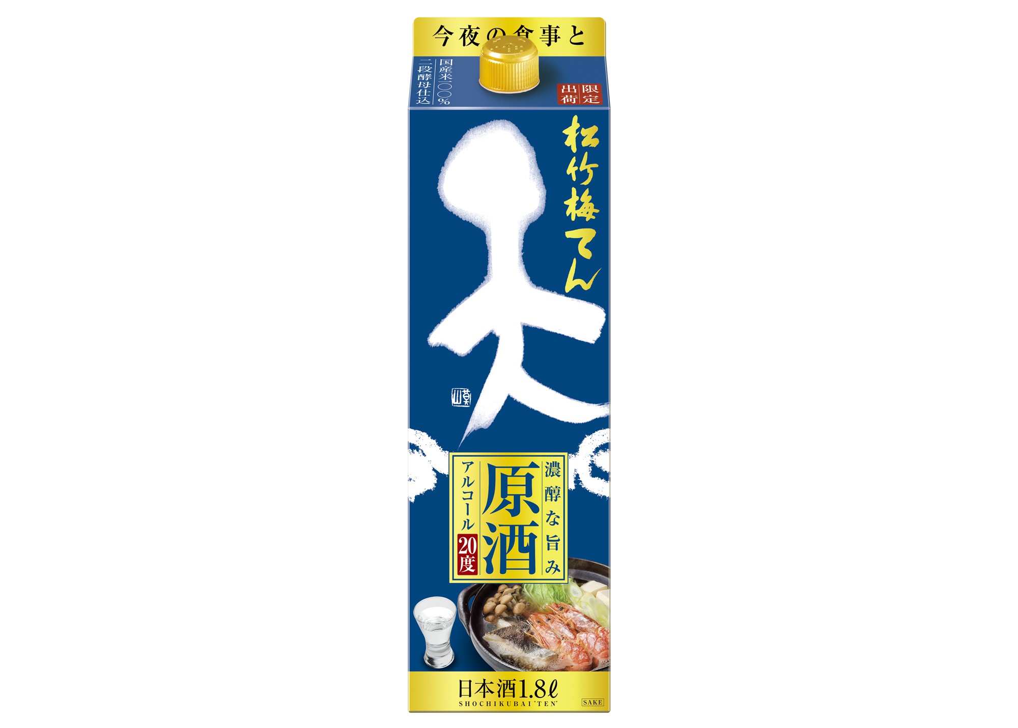 松竹梅白壁　然土 日本酒 松竹梅白壁蔵「然土（ねんど）」数量・ルート限定発売 | NEWSCAST