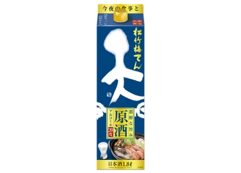 松竹梅「天」＜原酒＞1.8L紙パック 数量限定 新発売