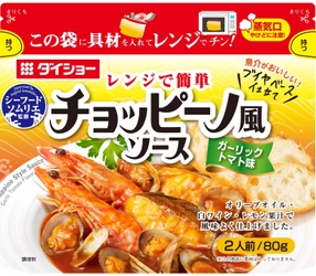 調理のコツは不要。洋風海鮮メニューの味わいが、“レンチン”で　 『シーフードソムリエ監修　レンジで簡単　チョッピーノ風ソース』 『シーフードソムリエ監修　レンジで簡単　アクアパッツァソース』 新発売