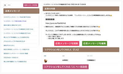 リアクションをもとに反応