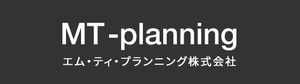 エム・ティ・プランニング株式会社