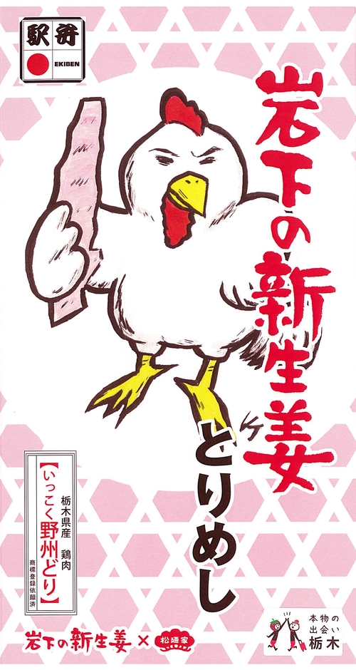 『岩下の新生姜とりめし』パッケージ