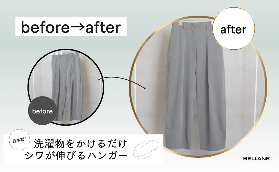 洗濯のシワ、その違いは一目瞭然。
