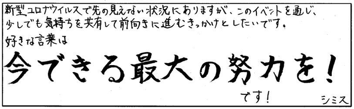 1年前どうしようか会議品川区担当者コメント