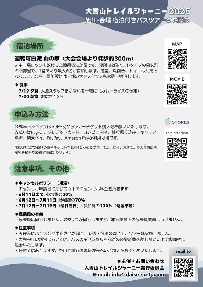 バスツアー案内2