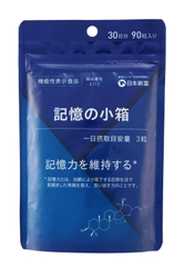 記憶力を維持する機能性表示食品「記憶の小箱」 日本新薬ヘルスケア公式ショップにて3月17日(火)より販売開始