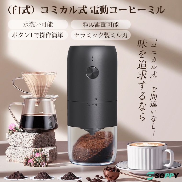 手動ミルが面倒な人へ。挽きたての香りをどこでも楽しめる、コードレス電動コーヒーミル新発売