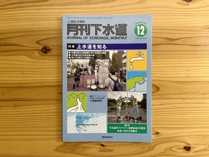 月刊下水道2023年12月号表紙